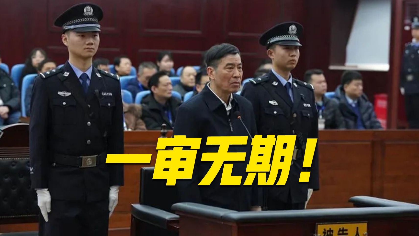 13年受贿217次！中国足协原主席陈戌源一审被判无期徒刑