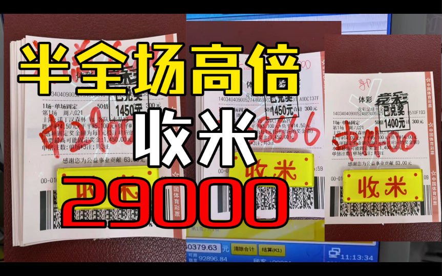 半全场6000收米29000，稳定计划才是王道